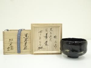 佐々木松楽造　黒楽茶碗（銘：蓬莱）（前大徳　佐藤朴堂書付)（共箱）